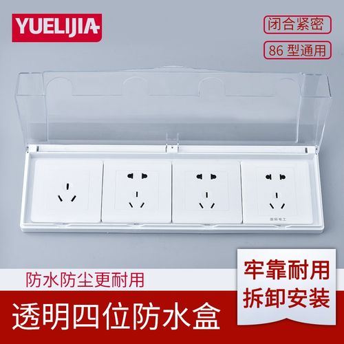 86型4位开关插座防溅盒四连连体挡水盒四位 四联防水盒透明防水罩