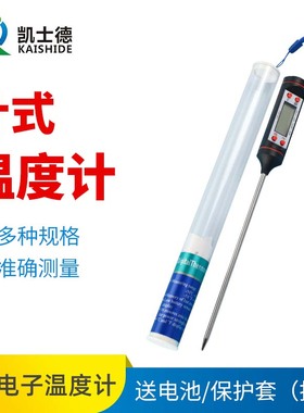 食品电子针式温度计-50+300摄氏度 工业高精度不锈钢探头针式快速