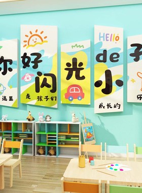 画室布置美术班教室墙面装饰幼儿园文化你好闪光的小孩环创贴纸画