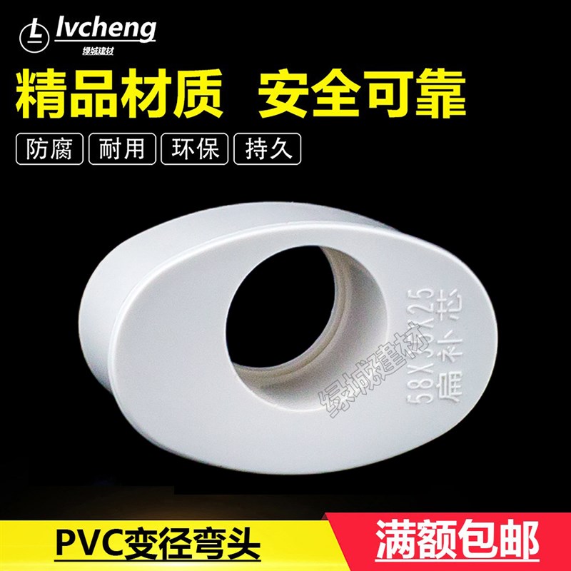 PVC63*25扁补心 扁管变25圆口直接 扁圆直接 58*35*25扁补心110扁