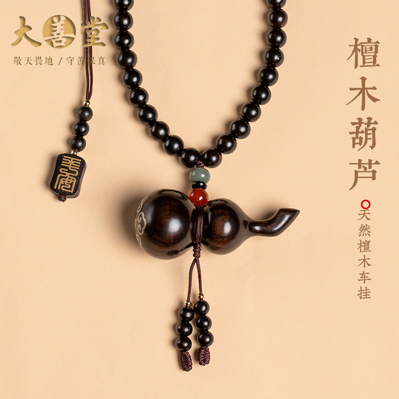 大善堂黑紫檀木葫芦生肖本命像汽车挂件车内饰吊坠出入平安挂饰品