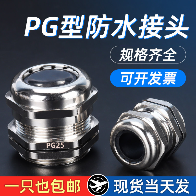 金属防水接头pg48pg42m70 m75 m88 m80 m100 m90 m64金属电缆接头