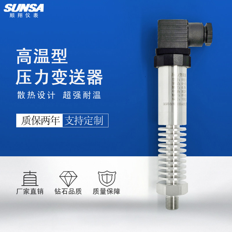 耐高温压力变送器 扩散硅高精度SYS-01B正负压智能传感器SYS-01A