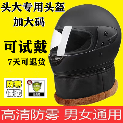 特大号码电动摩托车头盔男女款大头围冬季加大码45xl全盔656670cm