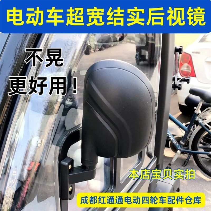 金彭电动三轮车老年休闲代步车后视镜反光镜倒车镜