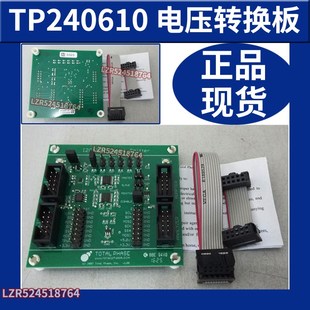 Level TP280121电压转换板原装 Shifter TP240141 Board TP240610