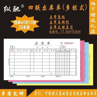 150本装四联出库单 48开128B印刷定制订做三联二联入库仓单出仓单