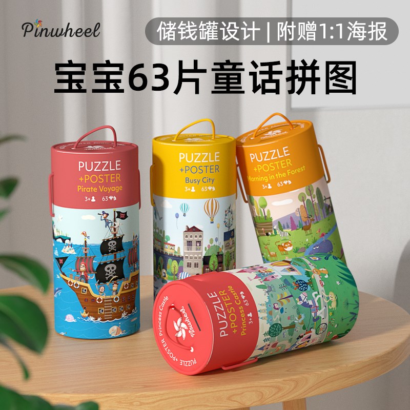 Pinwheel大块拼图益智儿童puzzle平图宝宝智力玩具3到6岁男孩女孩