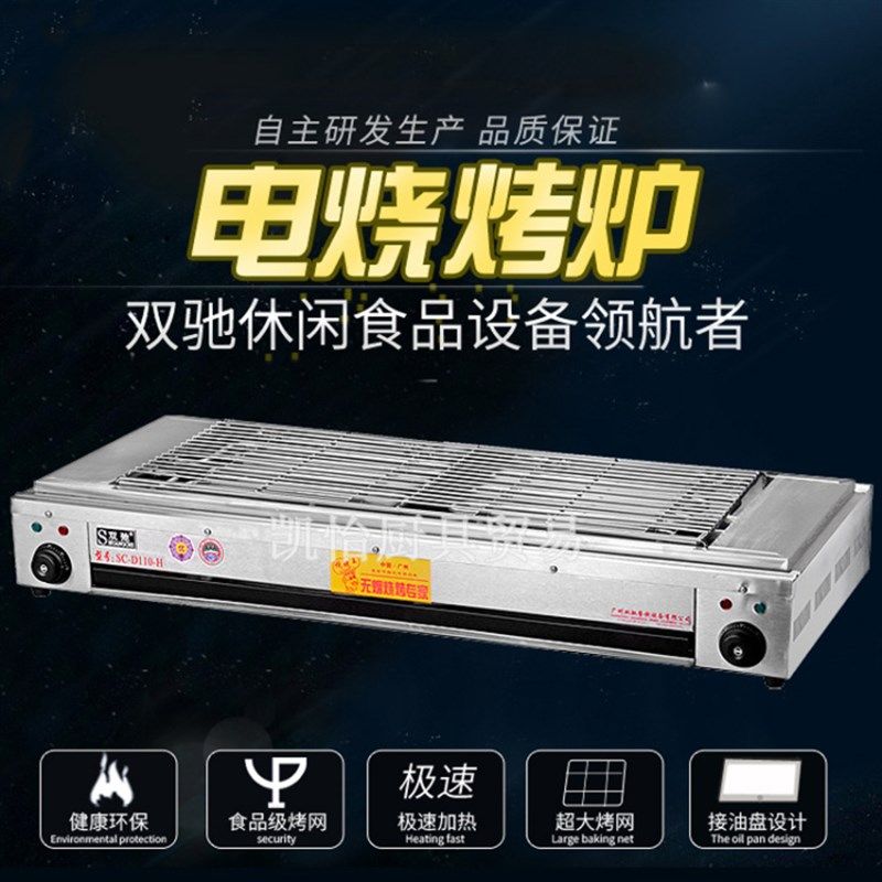 双驰SC-D110-H电热烧烤炉 商用加长无烟烧烤炉不锈钢烤面筋肉串炉