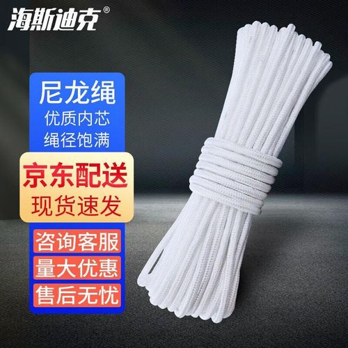海斯迪克尼龙绳安全绳白色编织绳货车捆绑绳6mm100米H-170