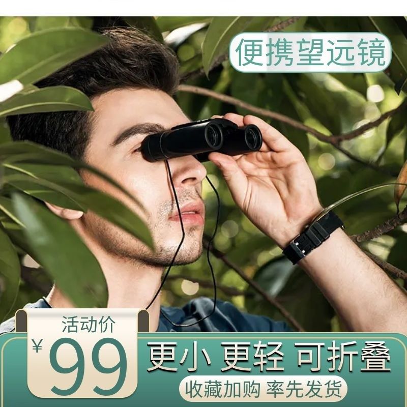 双目折叠小型便携式登山旅游用看舞台剧场演唱会专用10万倍望远镜