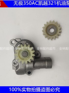隆鑫LX300-9无极350AC发动机KEL350原装机油泵凯越321油泵过桥齿