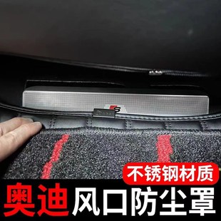 Q3A3Lq5lq2后排装 专用奥迪a4l座椅出风口保护罩a6l内饰改装 饰用品