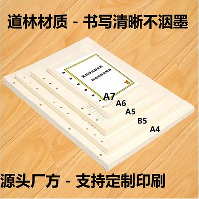 新品道林活页替芯a6a5六孔纸b5九孔横线a4四孔空白记事本子内页