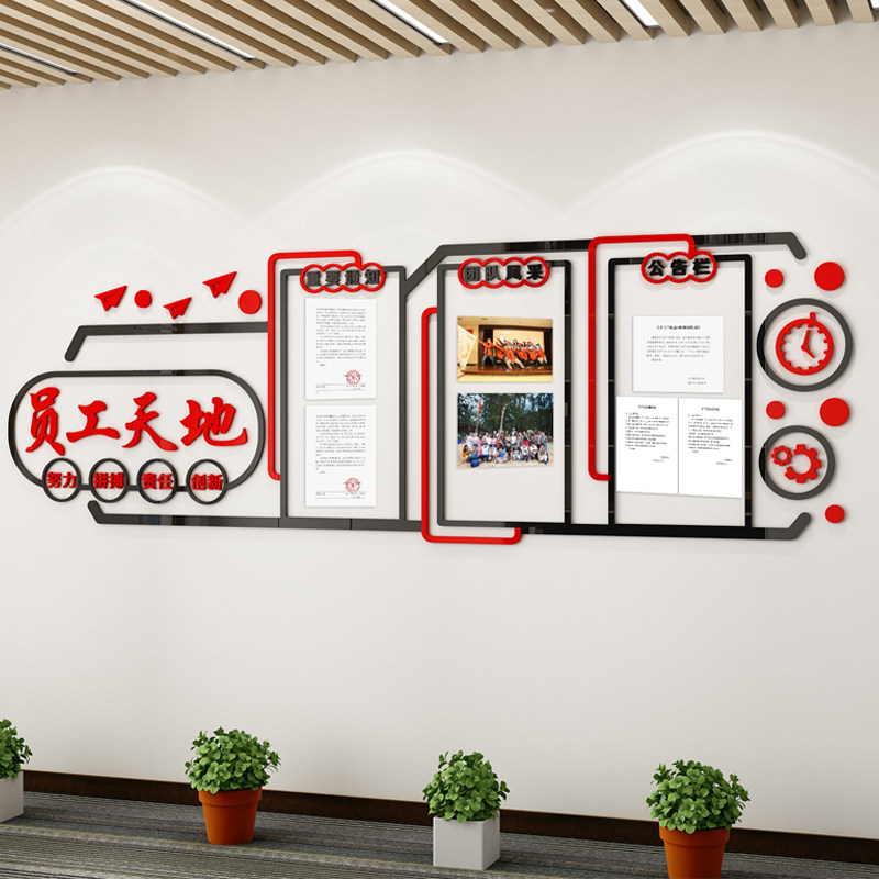 员工天地文化墙团队风采展示照片墙公告栏墙贴办公室背景墙面装饰