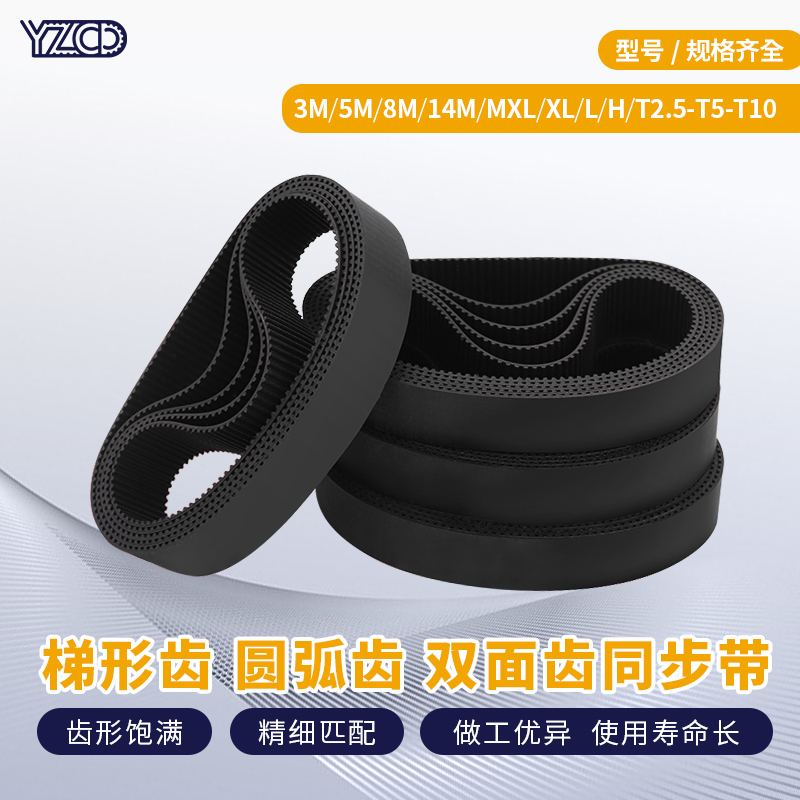 t2.5/t5/t10型工业同步带环形传送带输送齿形带橡胶同步带