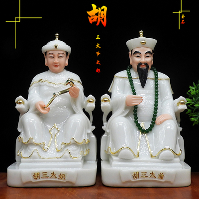 汉白玉胡三太爷 胡三太奶 黄三太爷 黄三太奶像