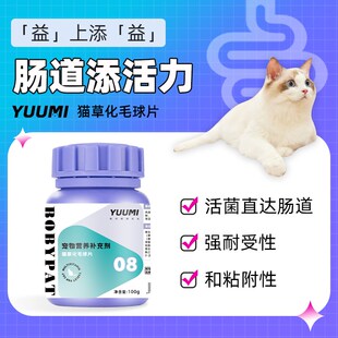 化毛球片猫专用猫草片消化吐猫球毛球化毛膏猫咪专用营养补充卫士