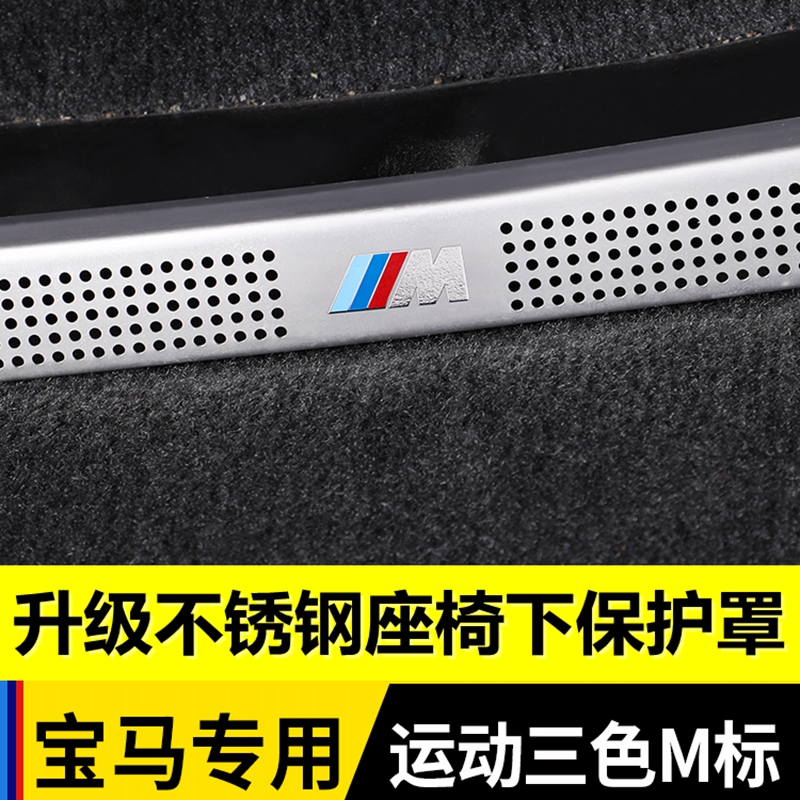 18-22款宝马6系GT座椅下空调出风口保护罩防尘罩630i640i改装配件