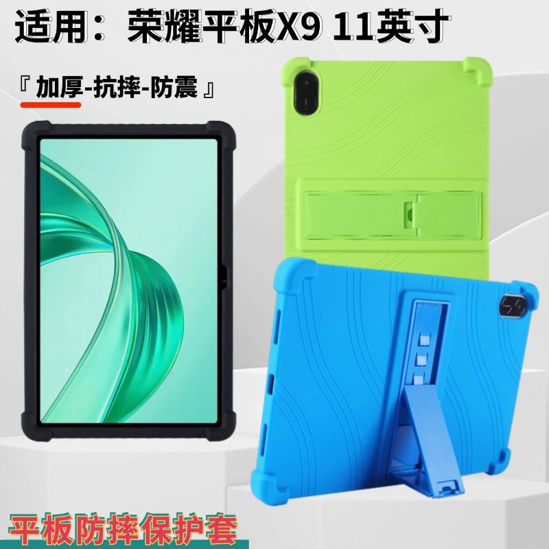 适用荣耀平板x9平板保护套11英寸全包抗摔NDL-W09硅胶防摔支架壳HONOR Pad X9保护壳