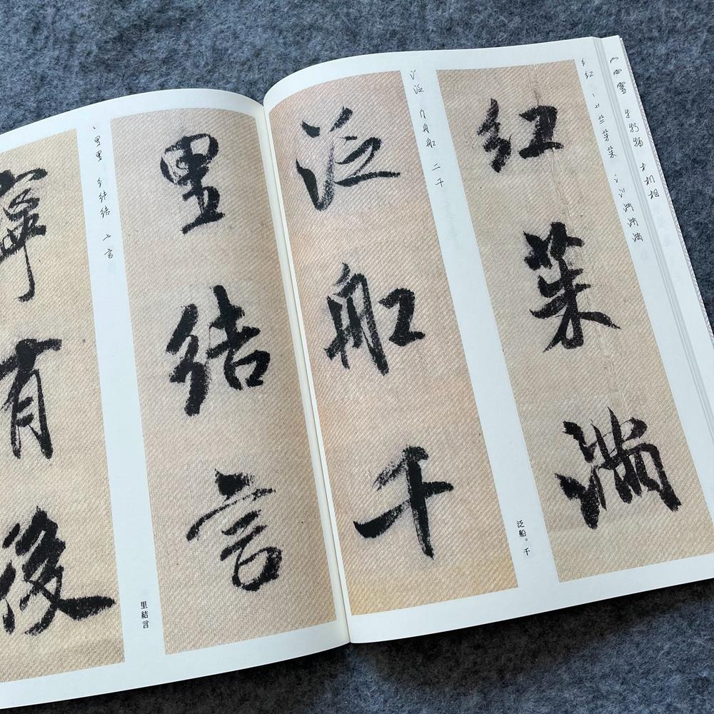 米芾行书字帖蜀素帖精选放大版毛笔行书临摹练习原帖书法碑帖书法