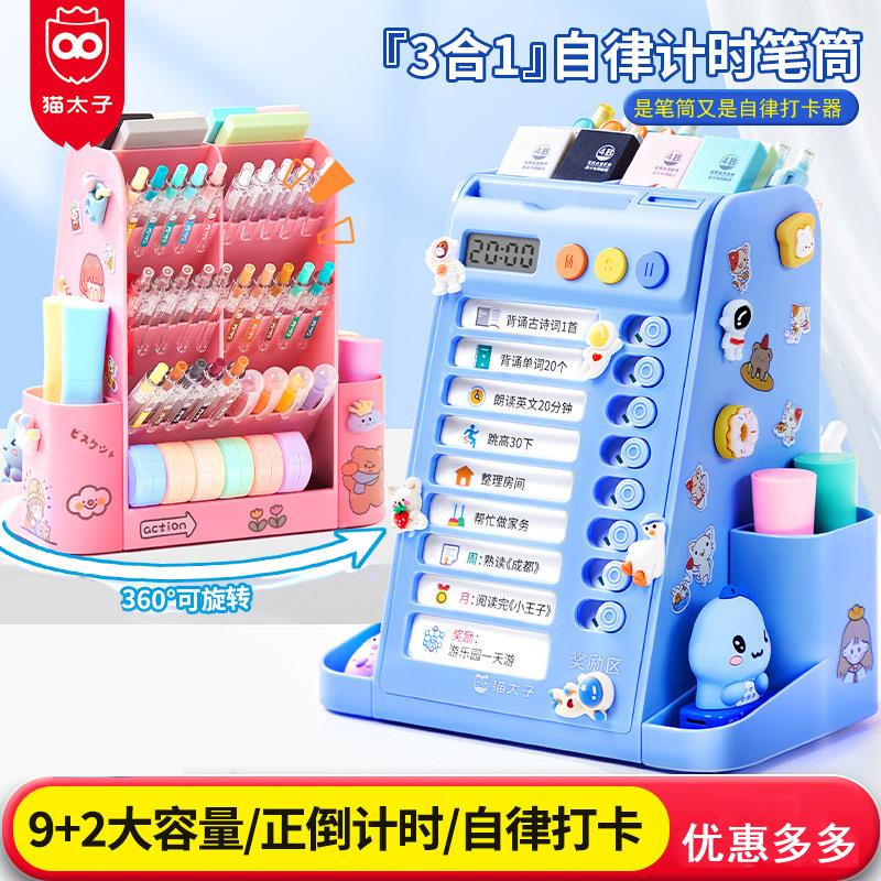 猫太子自律打卡器计划表小学生多功能旋转笔筒儿童男孩女孩收纳盒