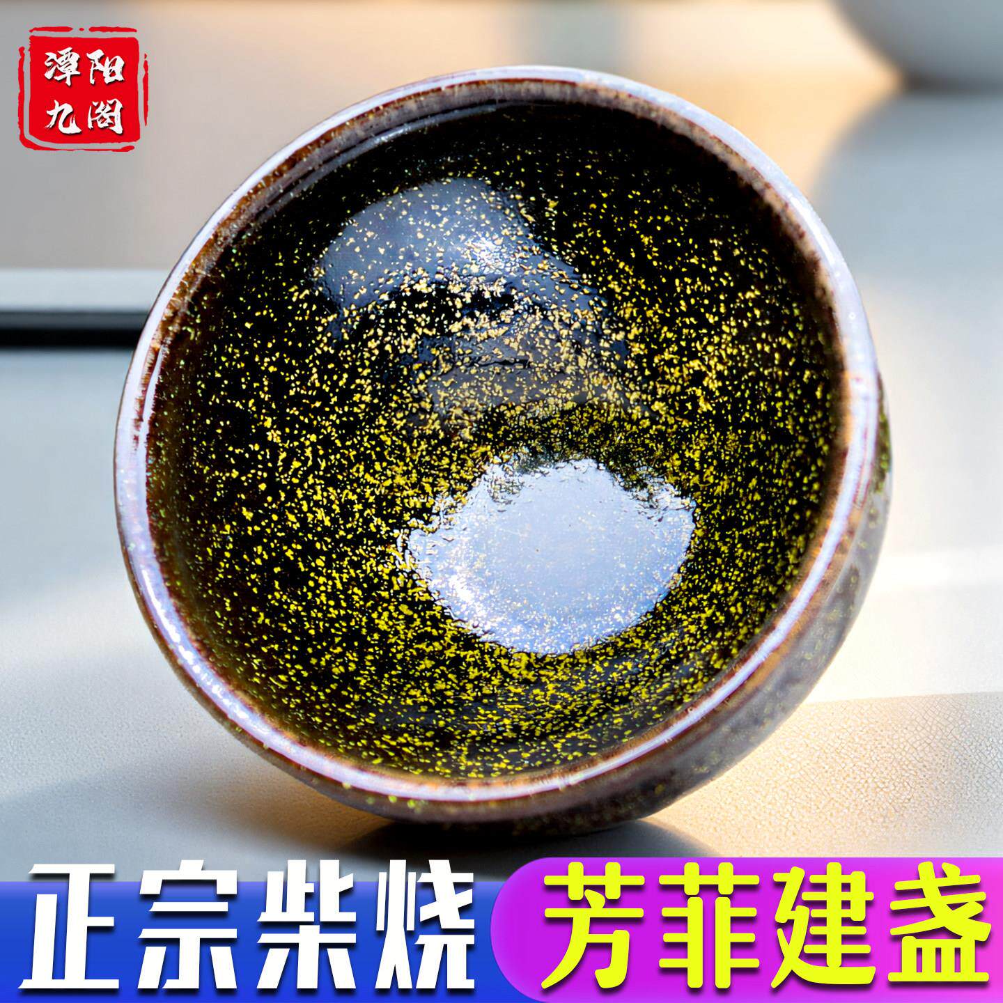 正宗柴烧建盏芳菲茶杯陶瓷铁胎天目盏粗胎茶盏杯子大号主人杯单杯