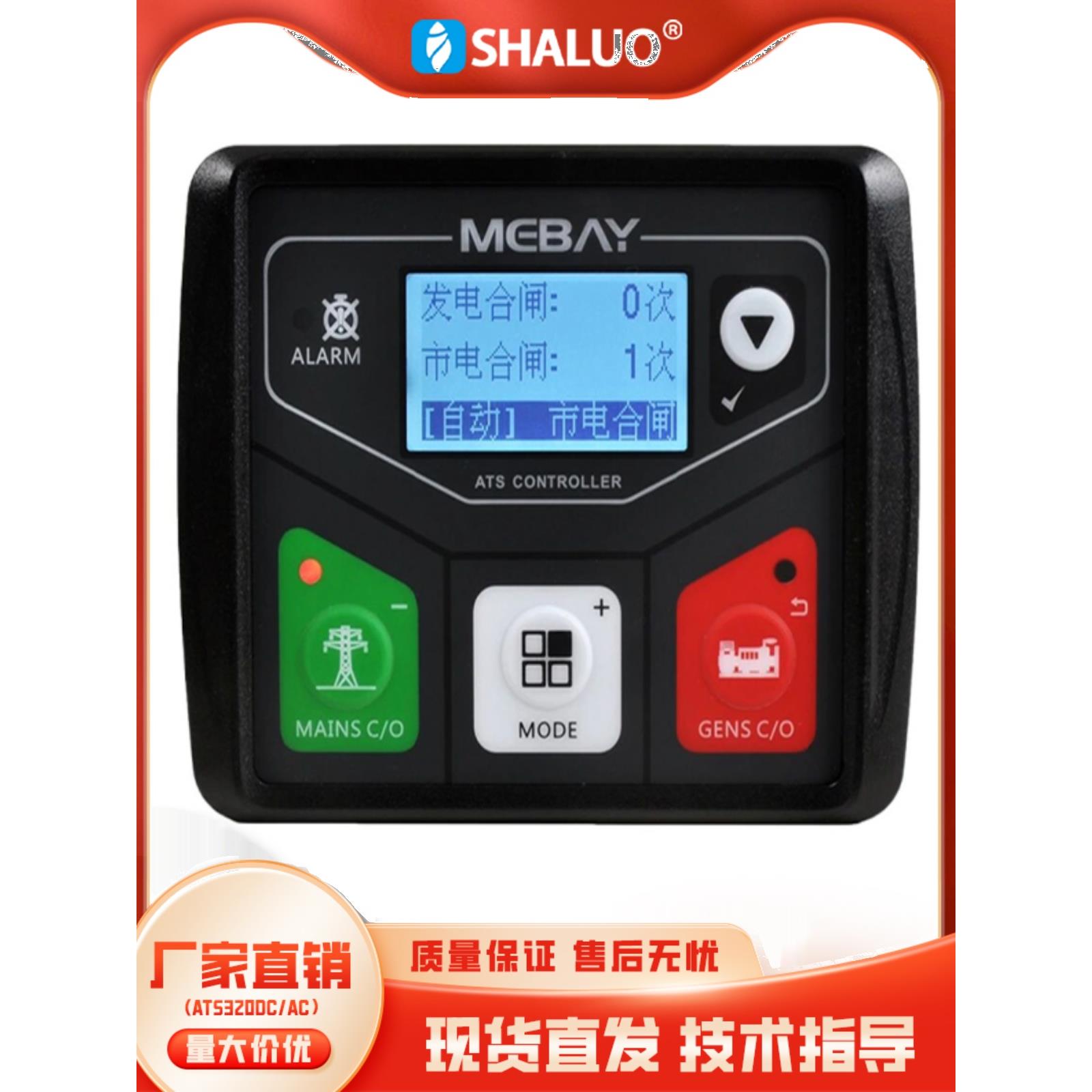 铭呗自动切换控制器ATS320DC双电源市电发电转换控制模块ATS320A