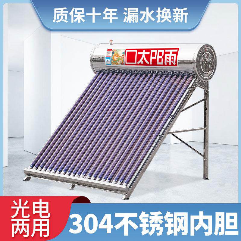 太阳能热水器家用全自动上水农村不锈钢新型光电两用电加热一体式