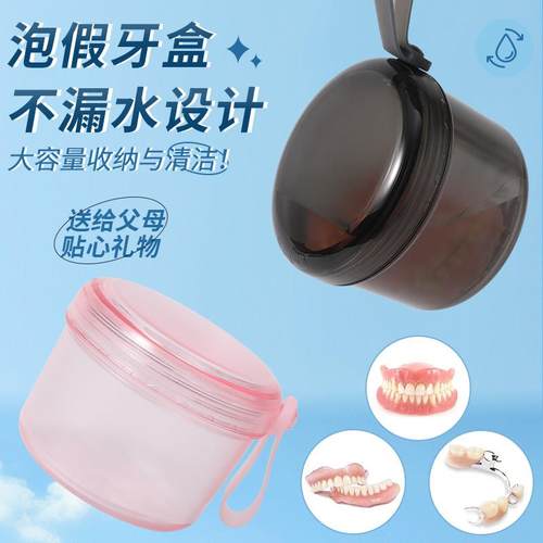 假牙盒局部牙收纳盒老人全口义齿清洗盒密封不漏水浸泡牙套盒清洁