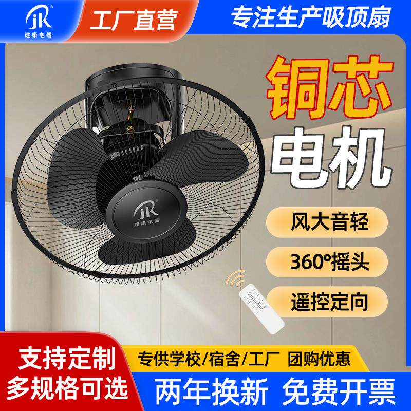 建康牌吸顶风扇楼顶扇学校宿舍工程工业电风扇FD40摇头吊顶风扇JK