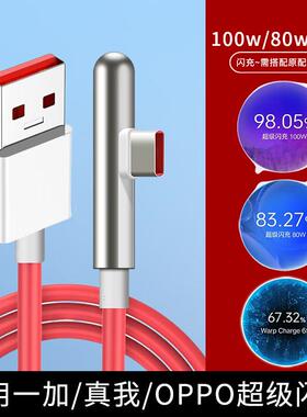 适用一加弯头数据线 线80W闪充11/12/ACE2V手机3V充电线 线快充oneplus10pro8A100W加长1+9R游戏OPPOFindX6真