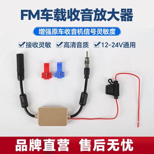 汽车收音机天线增强fm地面内置导航改装通用车载收音机信号放大器