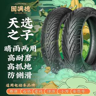 天选之子固满德防滑电动车轮胎10寸半热熔12寸真空胎3.00-10外胎
