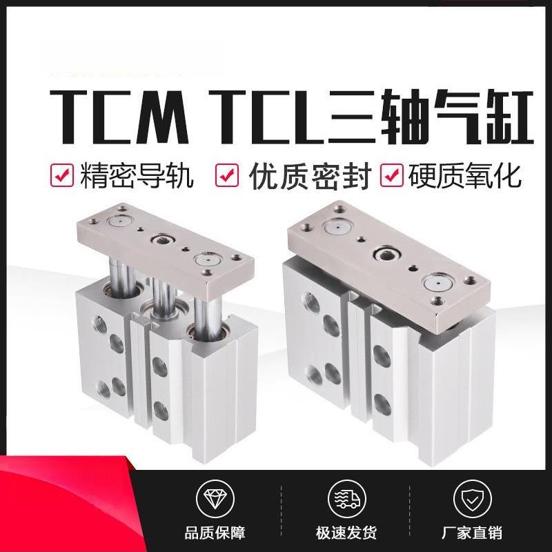 TCM三轴三杆气缸32/40/50/63-10-15-20-25-30-40-60-100-150-200S