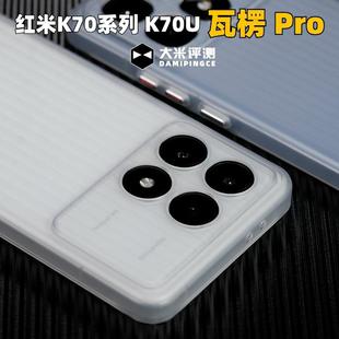 大米评测 不发黄雾面类肤手感磁吸行李箱至尊 瓦楞Pro 适用于红米K70轻薄PC硬壳Ultra金属按键保护套光面款