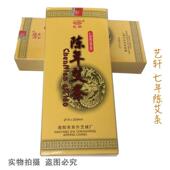艺轩金品七年陈艾条40 1七年陈年金艾条艾柱艾灸条南阳东升艾绒厂