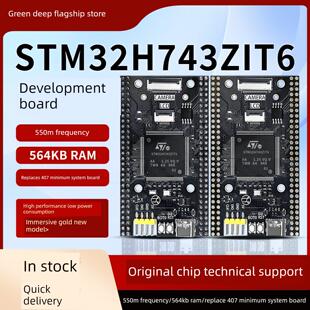 Stm32H743Zit6核心板Stm32开发板沉浸式金工艺H7高性能系统学习板