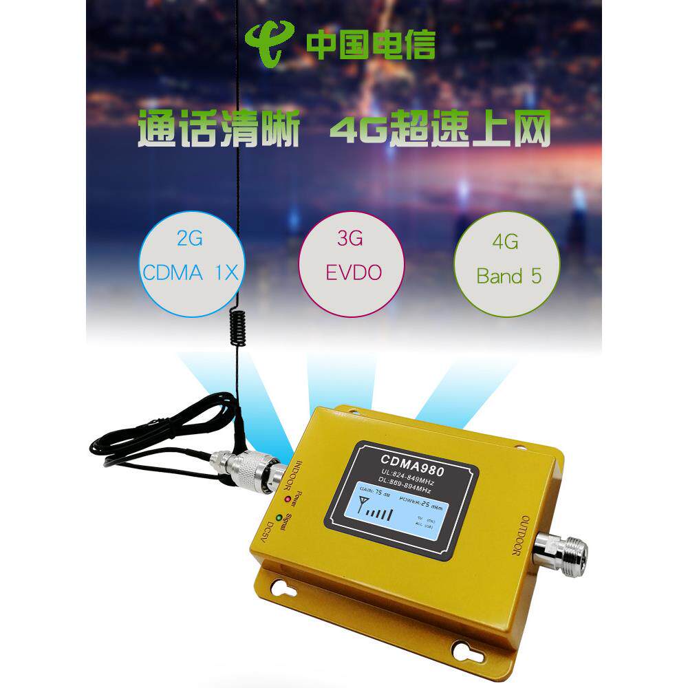 山区电信手机信号放大器2G通话3G4G上网增强接收扩大加强器家用B5