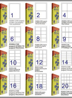 卓联激光喷墨覆印A4电脑打印标签纸Zl2601C不干胶标签贴纸2801C适