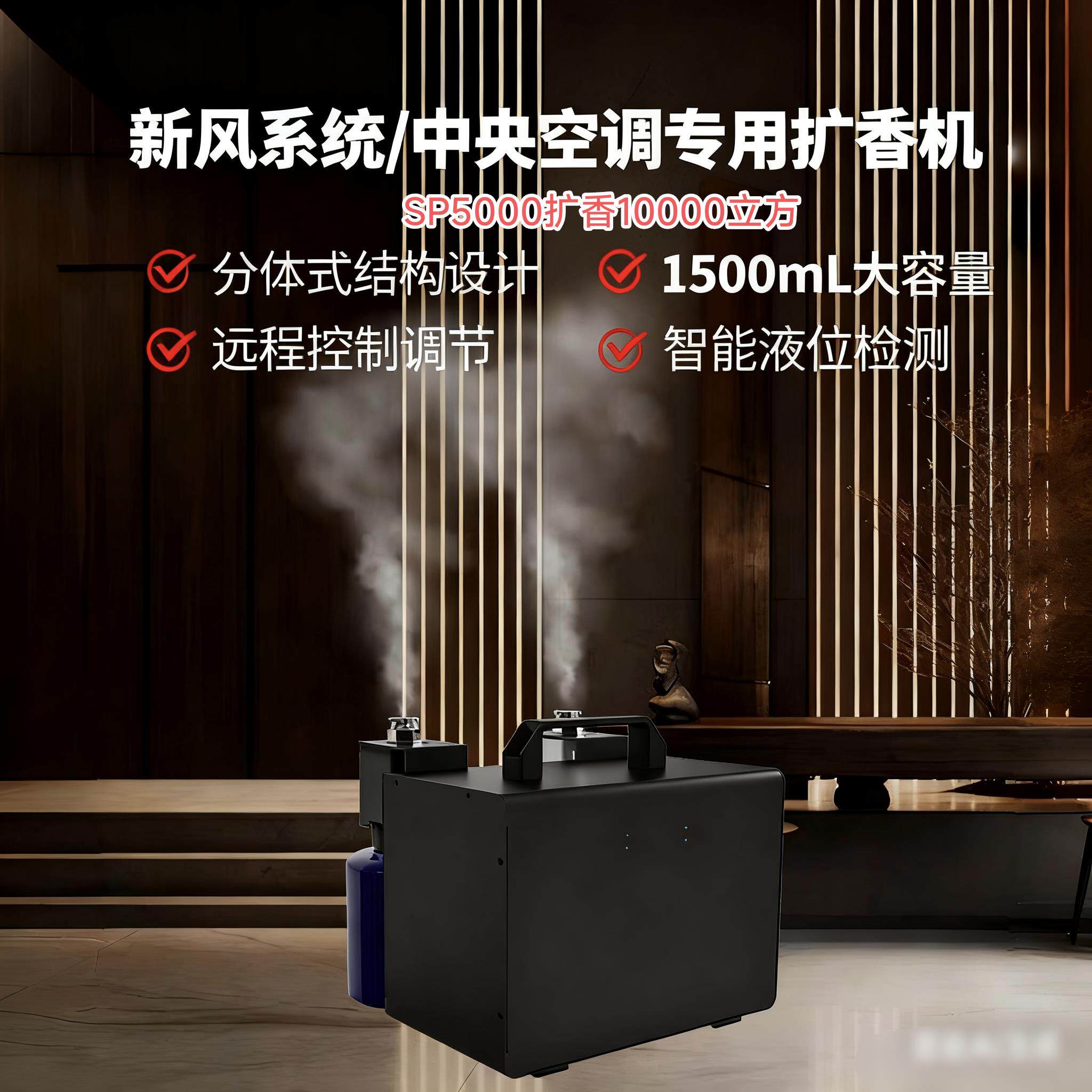 智能香薰机中央空调扩香机远程加香机插管式香薰机酒店香氛机商用
