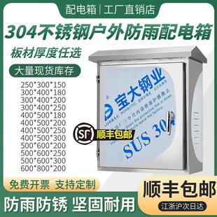 304户外不锈钢配电箱加厚防雨电控箱室外监控箱配电箱配电柜成套
