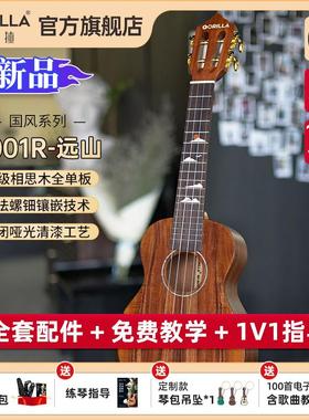 gorilla歌芮拉尤克里里相思木全单4001R小吉他男女生款成年专业级