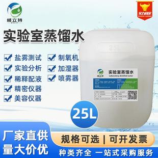 25公斤实验室蒸馏水去离子水一级水无菌水制氧机蒸馏水美容蒸馏水