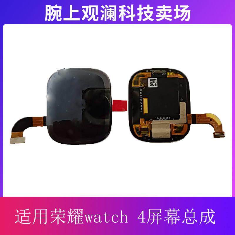 适用于荣耀手表4/5手表屏幕总成watch4/5显示屏TMA-L19/STL-L19