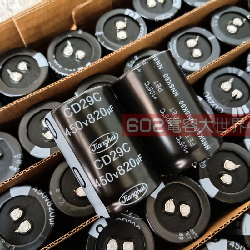 2只450v820uf小体积CD29C江海35*50电解电容JH电源主板滤波105度