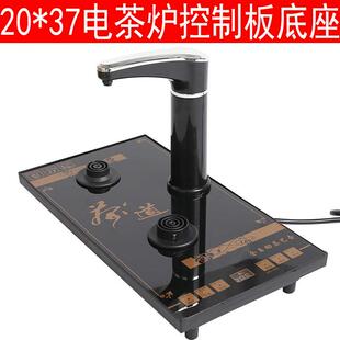 快煮壶20*37cm自动上水烧水壶茶艺电磁炉控制板底座适配养元翰息