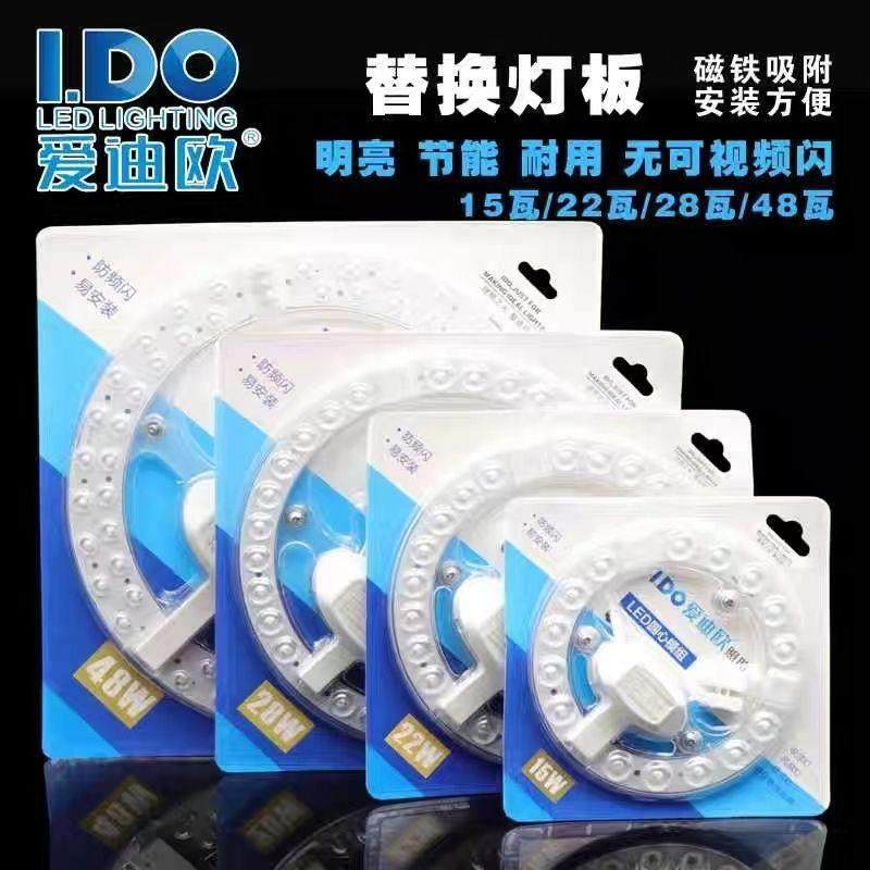 爱迪欧吸顶灯芯led替换光源28瓦15w客厅卧室灯管改装磁铁灯贴灯板,家装灯饰光源,LED球泡灯,淘宝优惠券,粉丝福利购,淘宝优惠卷