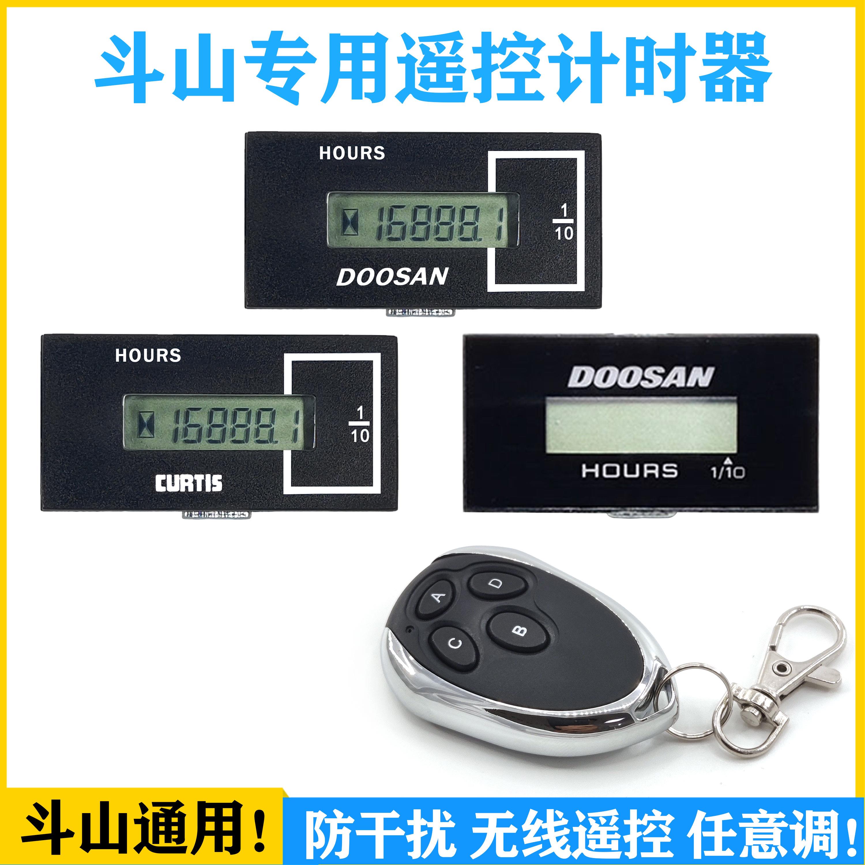 斗山大宇遥控计时器DX/DH/55/60/120时间表 挖机码表挖掘机小时表
