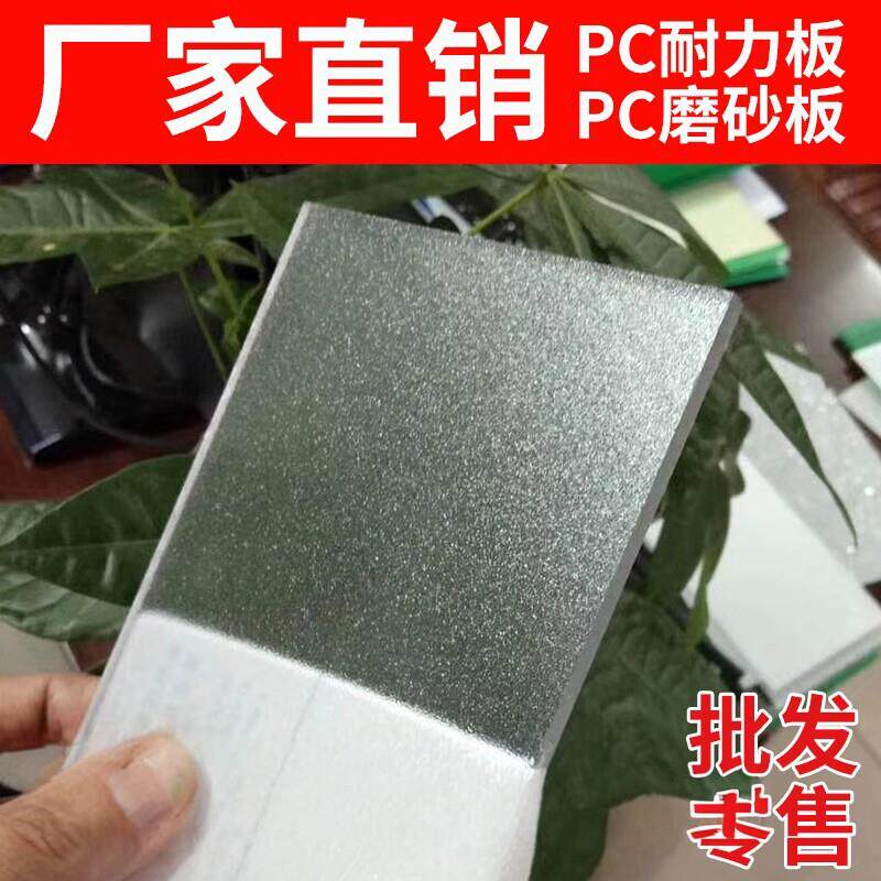 PC双面磨砂耐力板 灯光扩散吊顶灯箱片 透光有机玻璃板客制化